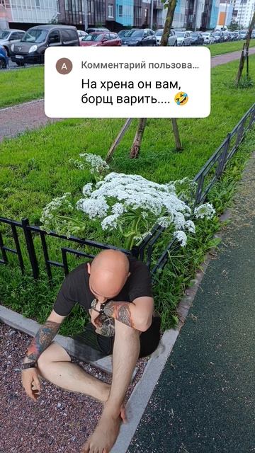 #ответ #подписчику #борщевик #лайк #подпишисьнаканал #р смотреть онлайн