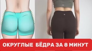 ОКРУГЛЫЕ ЯГОДИЦЫ 👍 ЗА 8 МИНУТ 🔥/СУПЕР КИТАЙСКАЯ ТРЕНИРОВКА 💣💣#фитнес #спорт #треша #тренировка