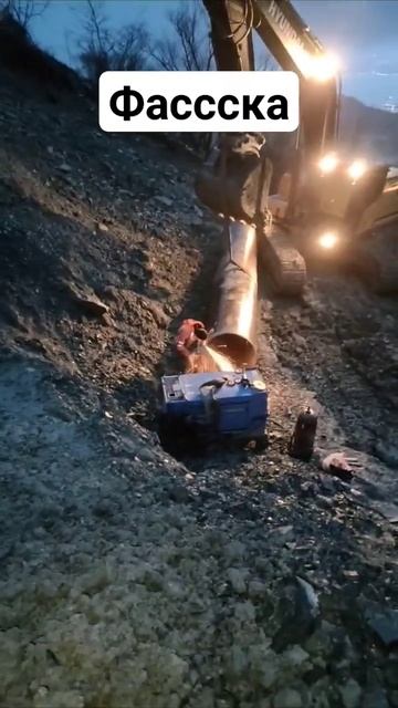 Фаска #сварка #welding #новороссийск #авто #экстрим #музыка смотреть онлайн