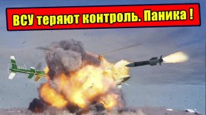 Как ВС РФ рвут линию обороны на Константиновском направлении