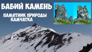 Памятник природы Гора Бабий Камень