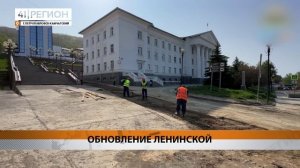 МАСШТАБНОЕ ОБНОВЛЕНИЕ УЛИЦЫ ЛЕНИНСКОЙ ПРОДОЛЖАЕТСЯ В СТОЛИЦЕ КАМЧАТКИ • НОВОСТИ КАМЧАТКИ