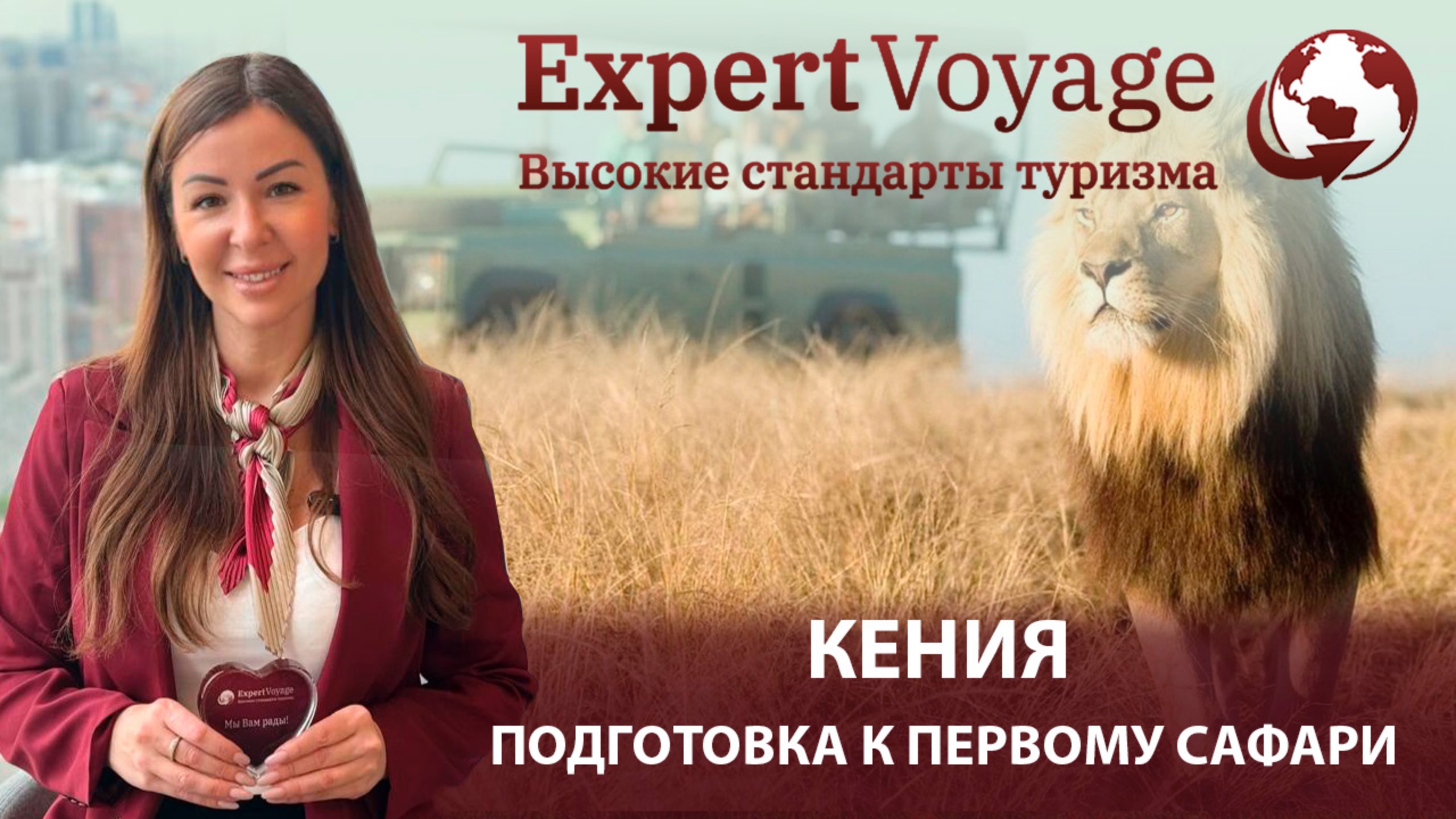 "Подготовка к Сафари в Кении: Советы и Совершенство!"