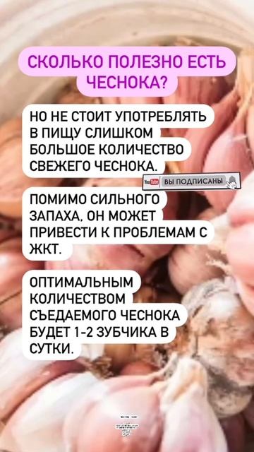 Скольки полезно есть чеснока? #чеснок #здоровье #иммун? смотреть онлайн