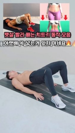 뱃살 빨리 빼는 치트키 동작 모음 #뱃살운동 #오운완