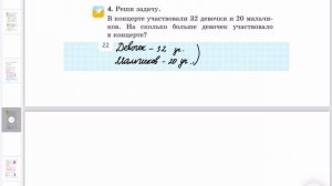 Математика 2 класс 10 урок. Устное сложение и вычитание