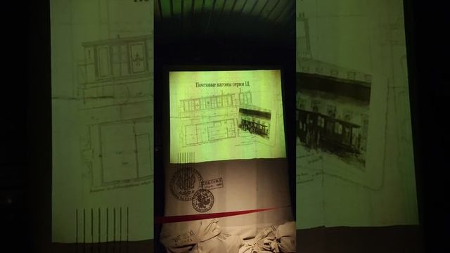 История почтовых перевозок на железной дороге