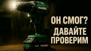 60 Нм на практике: что реально может шуруповёрт HIBIRU SRW21? Полный тест и честный обзор!