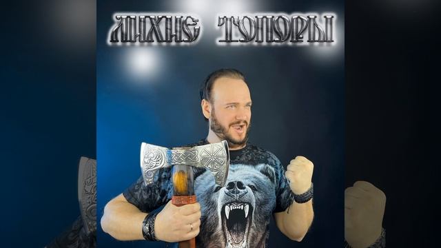 Лихие топоры смотреть онлайн