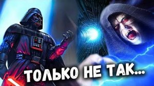 Мысли Дарта Вейдера перед тем, как он уничтожил Палпатина _ Звездные Войны