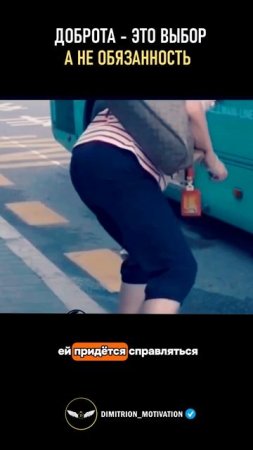 Доброта это выбор, а не обязанность #мудрость