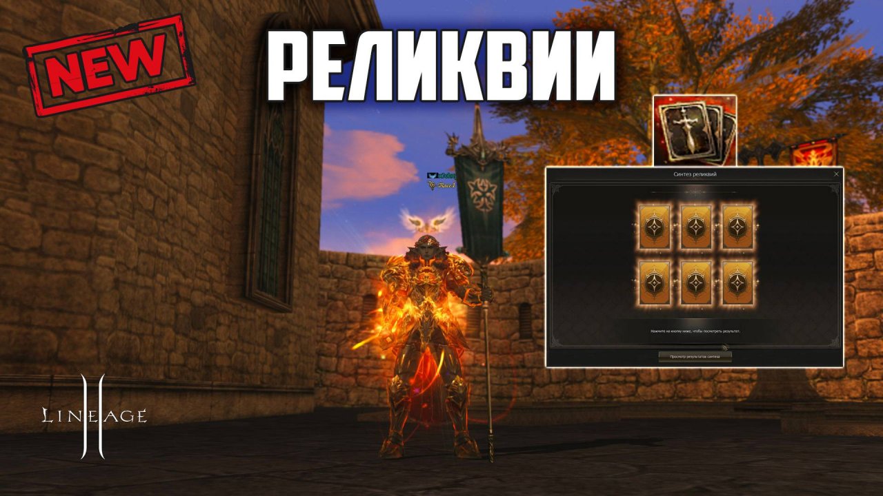 Так разве бывает? Радужные купоны на реликвии в Lineage 2. Обновление Orc Village в 2025 году.