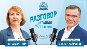 С главным о главном!