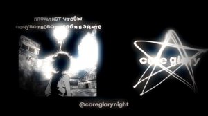 плейлист чтобы почувствовать себя в эдите 2 ♫ [speed up nightcore]