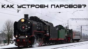 Паровоз серии СО - Стальная Мощь Великой Державы