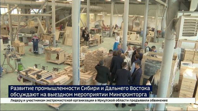 Развитие промышленности Сибири и Дальнего Востока обсуждают в Иркутске