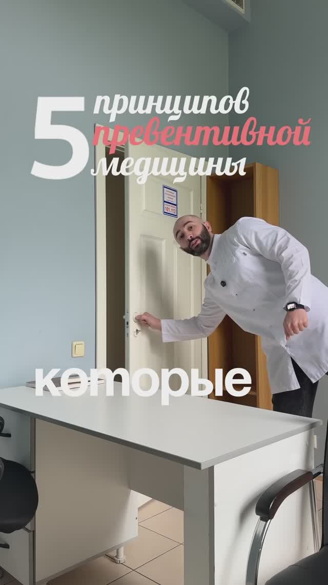 Превентивная медицина, которая работает