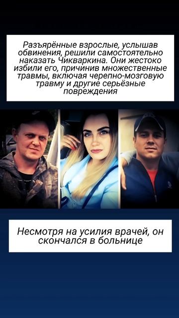 История Дмитрия Чикваркина: трагедия по ложному обвинению #трукрайм #новости #трукраймистории