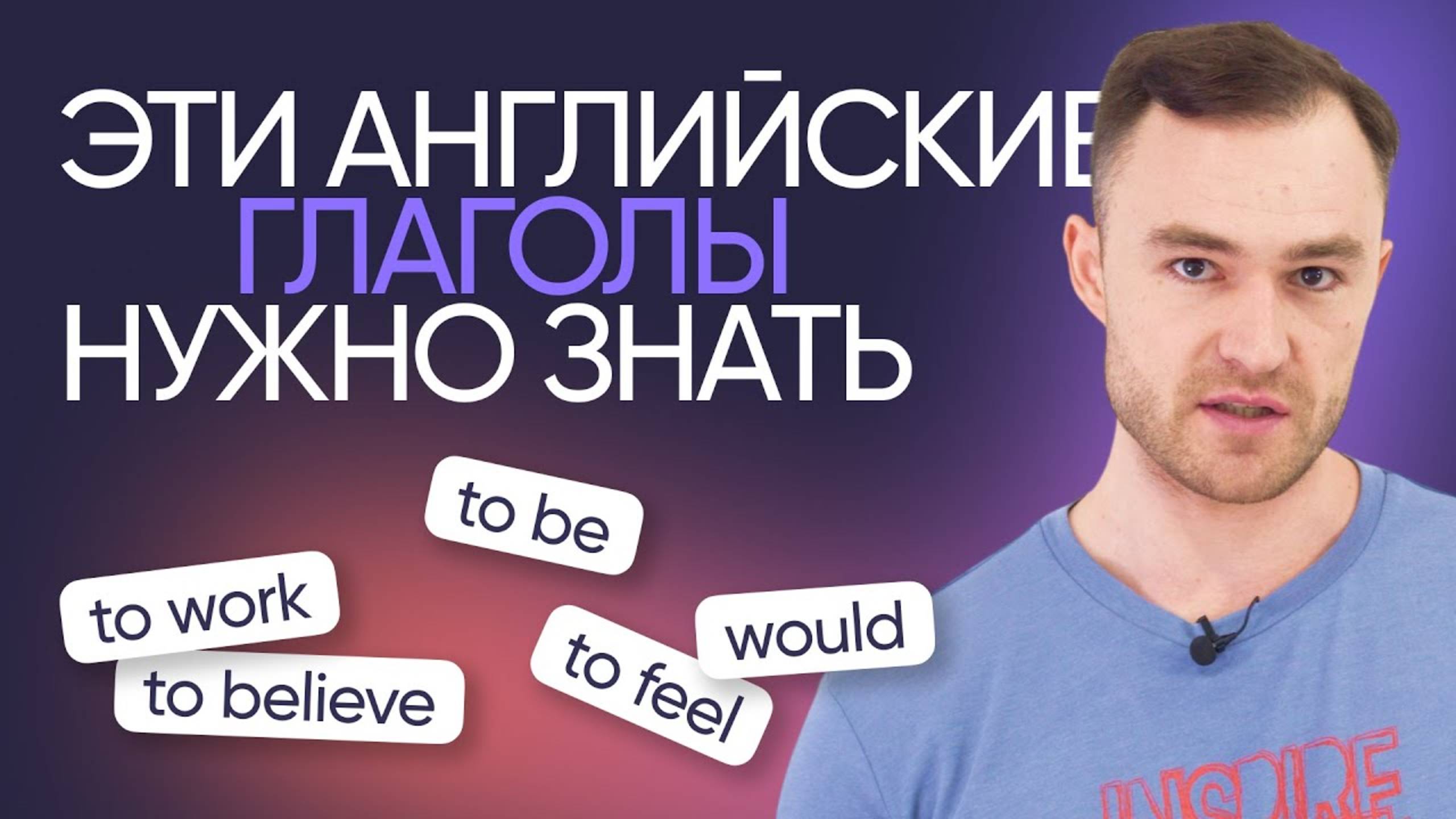 ТОП самых важных глаголов в английском | Онлайн-школа «Инглекс»