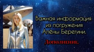 Доолнение к важной информации оубликованной 31 мая 2025г.