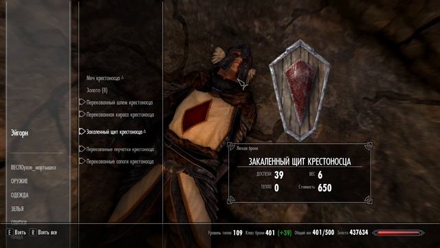 Skyrim-выживач. Броня рыцарей Девяти (пост Четыре черепа).
