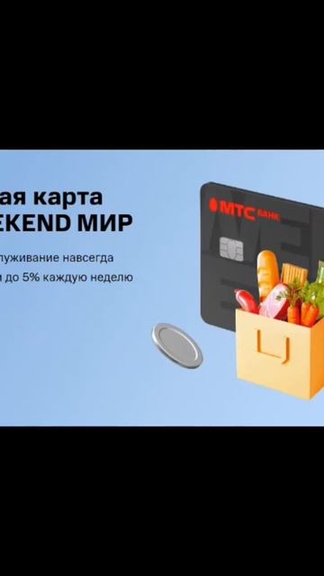 Карта МТС WEEKEND с бонусом 1500р после оформления по ссылк? смотреть онлайн