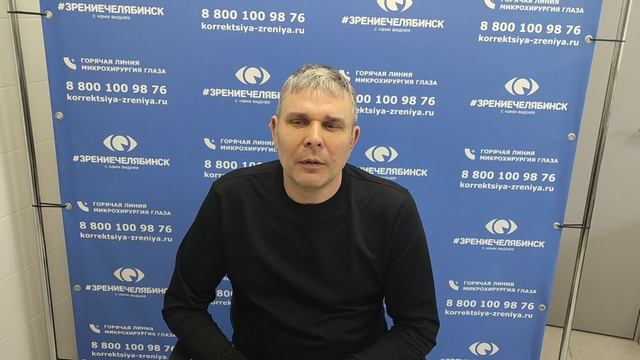 Отзыв о лазерной коррекции зрения в клинике "Зрение Челябинск", 88001009876