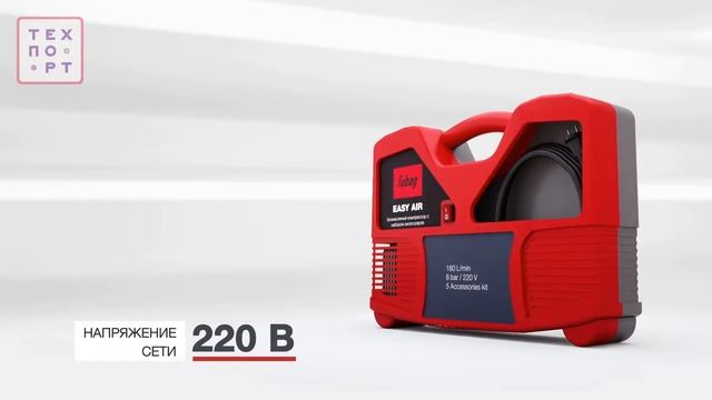 FUBAG EASY AIR - Набор компрессионного оборудования