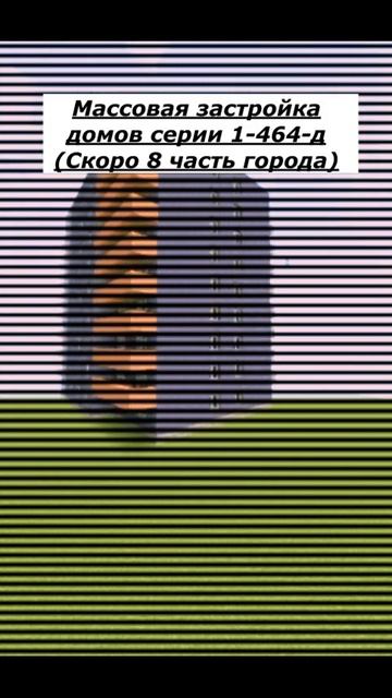 ЗАСТРОЙКА ГОРОДА ДОМАМИ 1-464-Д | РУССКИЙ ГОРОД В МАЙНКРА смотреть онлайн