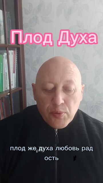 Плод Духа. смотреть онлайн