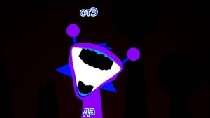 да отЭ - Спрунки Фаза 4 Реборн микс