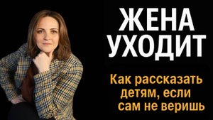 Как сказать ребенку о разводе. Как объяснить ребенку, что мама и папа больше не вместе.