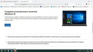 Windows 10 больше не скачивается с сайта microsoft