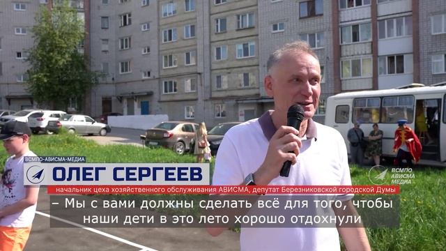 Праздник во дворе