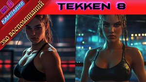 Tekken 8 - Эхо воспоминаний - Глава 8 - Финал - Прохождение без комментариев на PS5