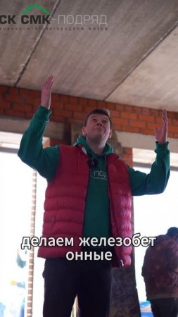Мы строим - вы отдыхаете! #строительстводомов #shortsvideo