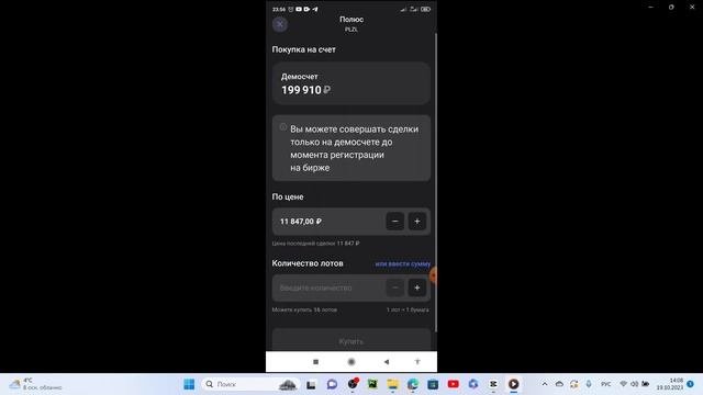 Мобильное приложение и торговый терминал