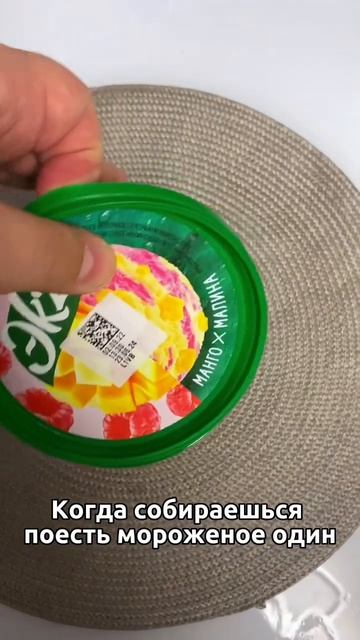 Когда захотел поесть мороженое один) 🍦😁 #мороженое #? смотреть онлайн