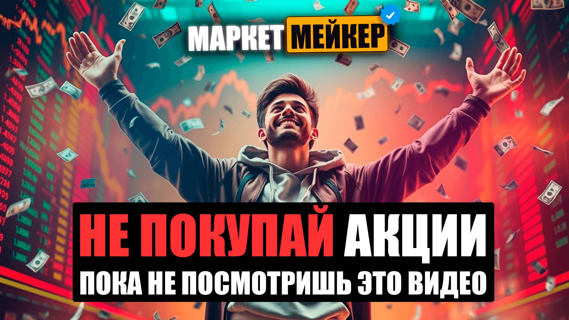 👊 НЕ ПОКУПАЙ АКЦИИ ПОКА НЕ ПОСМОТРИШЬ ЭТО ВИДЕО | АНАЛИЗ АКЦИЙ ПЕРЕД "ПОНИЖЕНИЕМ СТАВКИ"