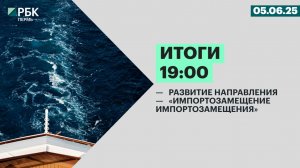 Развитие направления | «Импортозамещение импортозамещения»