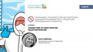 Вебинар 04.06.25: СПРАВОЧНИК ЛУЧШИХ ПРАКТИК. ОБЗОР МАТЕРИАЛОВ