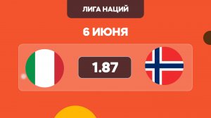 Предматчевый обзор и прогноз на матч Лиги Наций, Норвегия - Италия на 6 июня