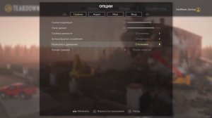 Teardown  | Как включить или выключить размытие в движении