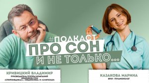 ПРО СОН И НЕ ТОЛЬКО