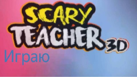 Scary Teacher 3d Геймплей