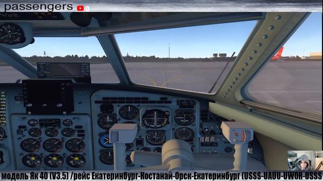 первый полёт на Як 40 Екатеринбург-Костанай-Орск-Екатр? смотреть онлайн