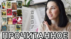 ОГРОМНОЕ ПРОЧИТАННОЕ🔥 апрель-май 2025