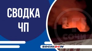В микрорайоне Мацеста в Сочи сгорел заброшенный минивэн!