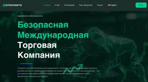 Stockmkts отзывы — как работает платформа и почему осторожность не помешает