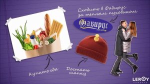 Фабирус (Видео/Реклама/Ролик/Киров/Москва/Питер)